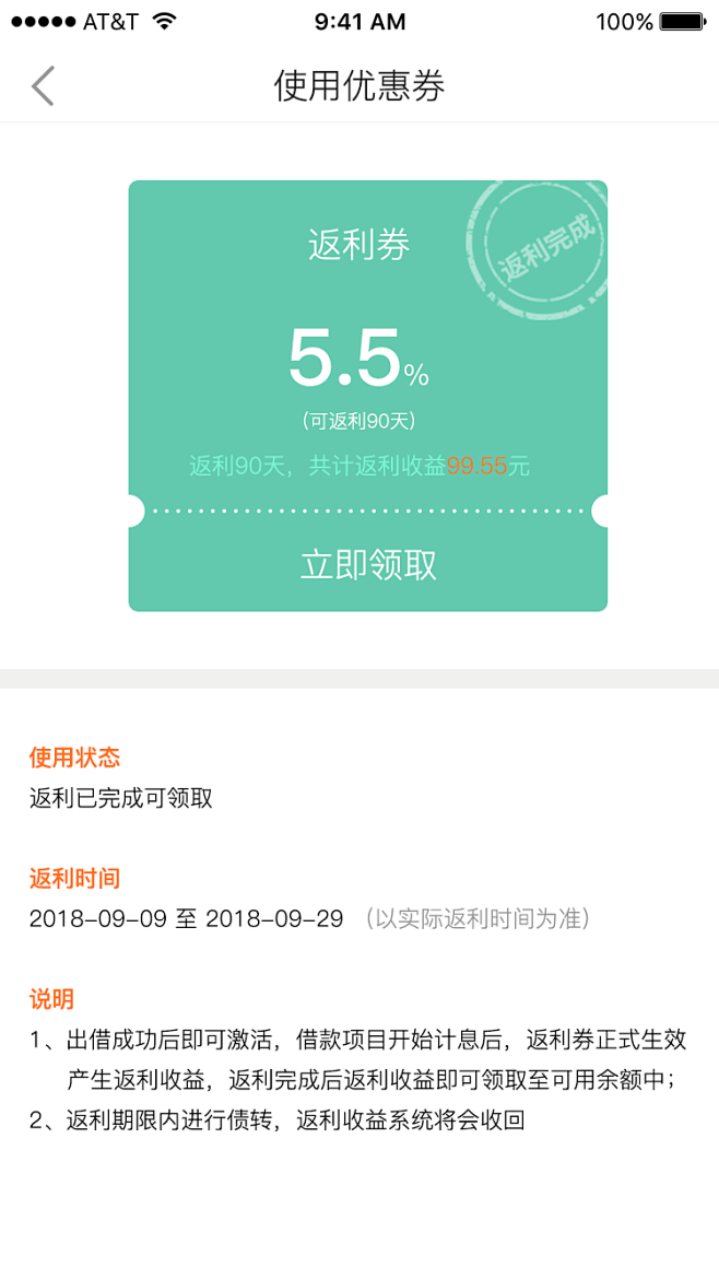 优惠券详情-返利券返利完成