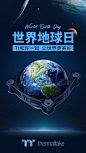 世界地球日