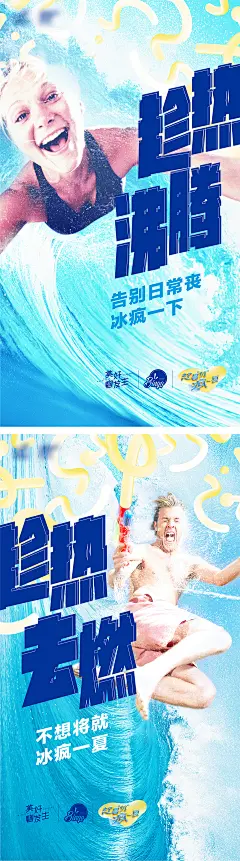 凉夏活动刷屏海报-志设网-zs9.com