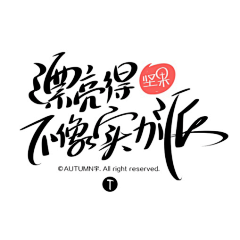 Caoyaaa采集到字体