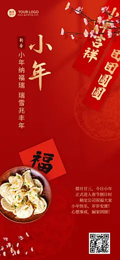 北方小年祝福企业商务小年祝福问候实景合成全屏竖版海报