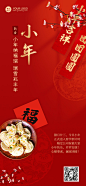 北方小年祝福企业商务小年祝福问候实景合成全屏竖版海报