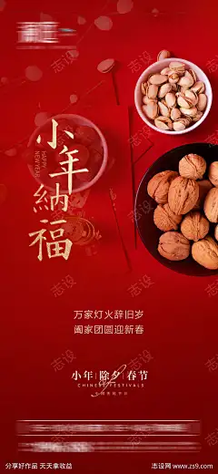小年及除夕春节宣传海报-设计导航-shejidh.cn
