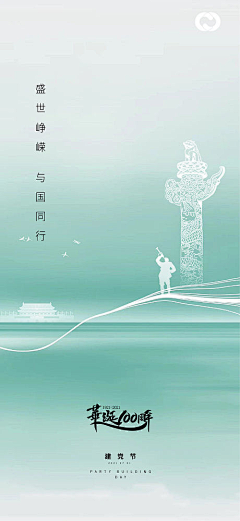 造诣小白采集到建党节【源文件design006.com】