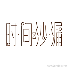 硪喜欢硪独壹无贰采集到logo