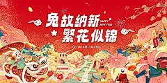 【素材能量站】背景板 活动展板 中国传统节日  元宵节  桃花 热闹 国潮 插画|1031620 