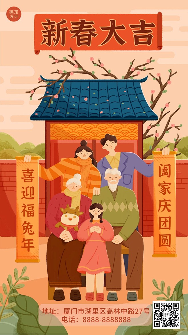 牛年春节祝福插画手机海报