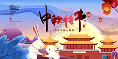 中秋节海报 【酷图网】中秋节海报,中秋,中秋背景,中秋宣传单,中秋单页,中秋dm,中秋主题,淘宝中秋,中秋淘宝,中秋传单,中秋晚会,中秋贺卡,中秋节,中秋展板,中秋海报,中秋佳节,欢度中秋,中秋促销,中秋吊牌,中秋礼,中秋广告,中秋素材,中秋展架,中秋宣传,中秋易拉宝,中秋活动