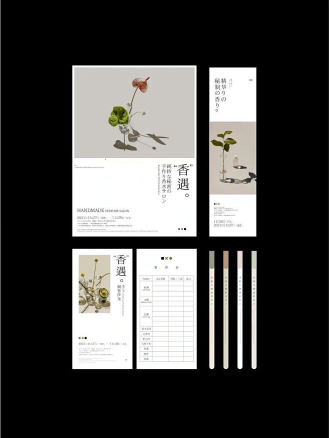 平面设计＂极简文艺＂日式海报＂排版＂ins风 : 手工调香活动海报＂明信片＂贺卡＂线下活动物料＂#ins风 #海报设计 #平面设计 #设计 ...