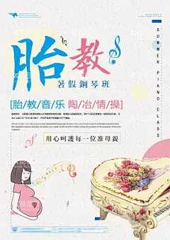 胎教  - 源文件下载【酷图网】胎教,胎教海报,孕妈胎教,孕妇胎教,胎教宣传,设计,标志图标,