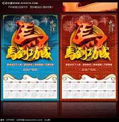 马年广告挂历设计