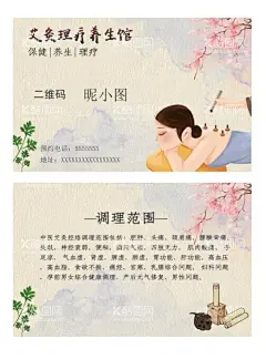 艾灸名片图片  - 源文件下载【酷图网】艾灸按摩,艾灸名片,推拿名片,按摩名片,按摩养生名片,养生馆名片,水疗会所名片,水疗名片,推油名片,推油推拿名片,推拿师傅名片,刮痧名片,火疗名片,针灸火疗名片,针灸素材,养生名片,理疗名片,中医名片,医药名片,治病名片,传统医疗名片,名片设计,针灸名片,
