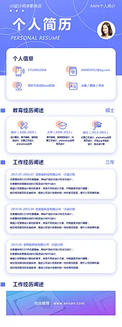 个人简历