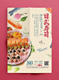 餐饮海报、寿司