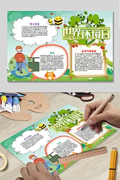 世界环境日WORD小报