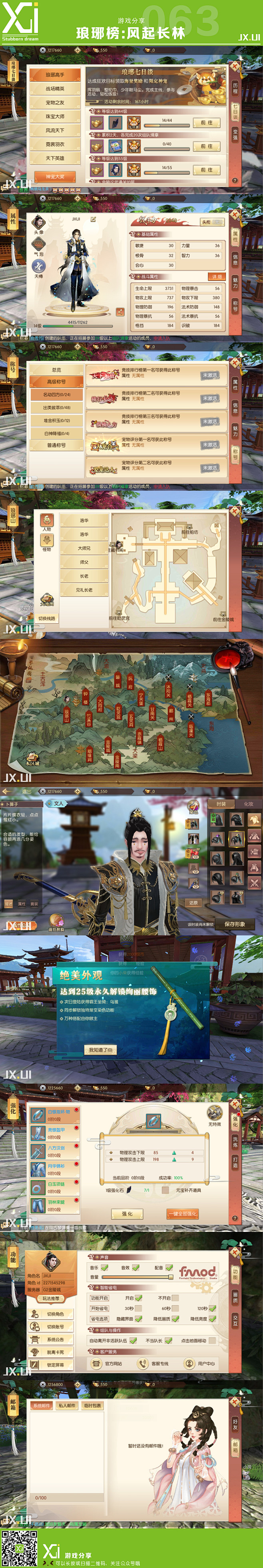 游戏分享-琅琊榜:风起长林-03
更多精...