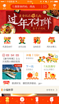 淘在路上 - V3.5.1 - 春节-猴年app设计 购物网站 UI设计 首页排版