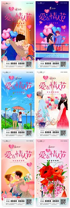 【南门网】海报 房地产 520 表白节 告白节 公历节日 情人节 插画 情侣 卡通