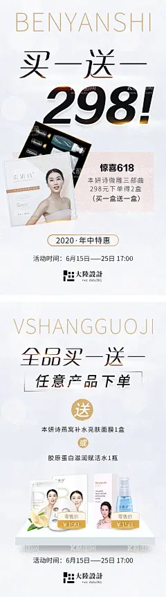 618买一送一活动化妆品海报  - 源文件下载【酷图网】海报,化妆品,618,买一送一,活动,面膜,