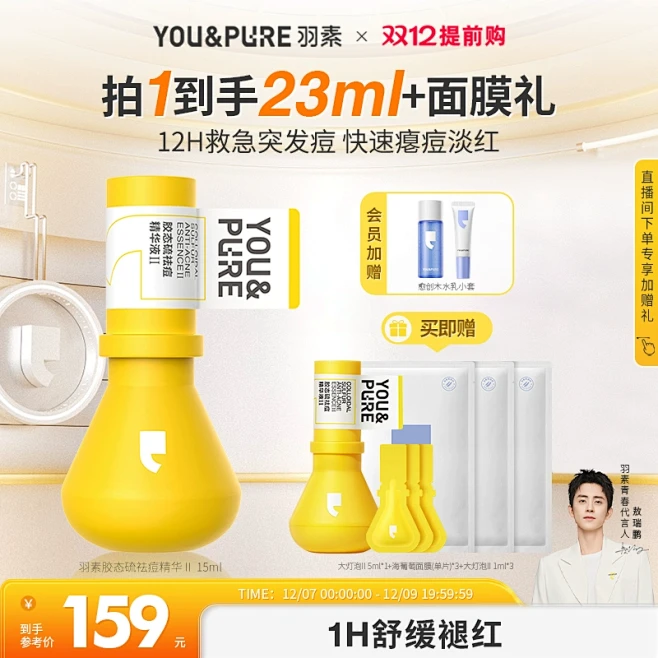 羽素祛痘大灯泡精华液Ⅱ快速瘪痘褪红去闭口粉刺舒缓控油改善痘肌 天猫 花瓣网 