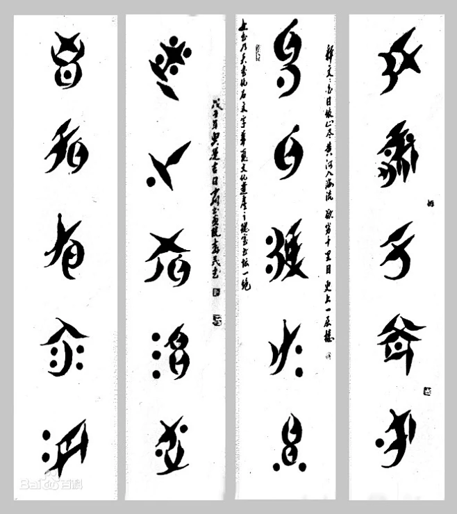 符文图片_百度百科-花瓣网