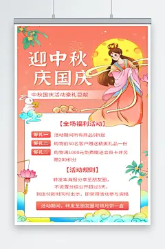 创意迎中秋庆国庆双节营销活动海报