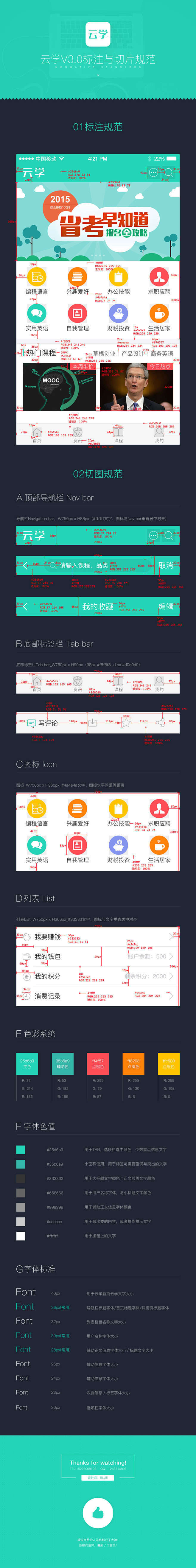 云学APP视觉_秀作品_柏跑主页_我的联...