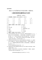 2022年4月自考04741计算机网络原理试题及答案.pdf_第4页