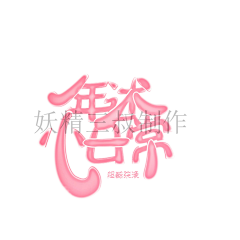 潇洒不如萧小岚采集到触漫*采集教程