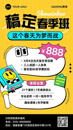 春季招生粗描边插画风格招生促销手机海报