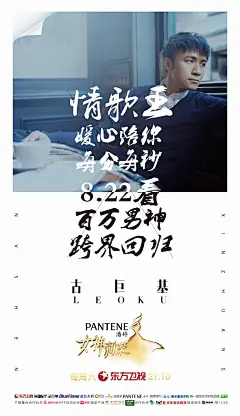 男神海报-古巨基海报