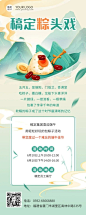 端午节公司内部活动流程长图海报