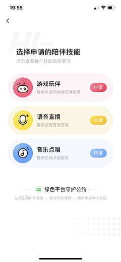 Sunshine来啦采集到社交APP