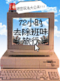 打工人自救计划去海边发疯，洗掉班味 - 小红书