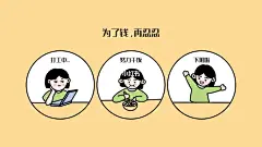 打工人电脑壁纸！争做人上人！