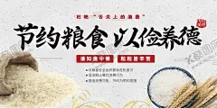 节约粮食 【酷图网】珍惜粮食,粮食,节约粮食,珍惜粮食展板,珍惜粮食海报,珍惜粮食广告,珍惜粮食宣传,珍惜粮食盛饭,墙画农民,耕田,耕地,犁田,犁地,播种,食堂文化,勤俭节约,反对浪费,光盘行动,饭店挂画,饭店墙画,饭店,食堂,堂文化展板,食堂文化海报,食堂文化宣传,饭堂,饭堂标语,节约
