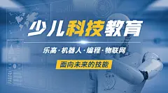 少儿编程招生广告横版海报banner