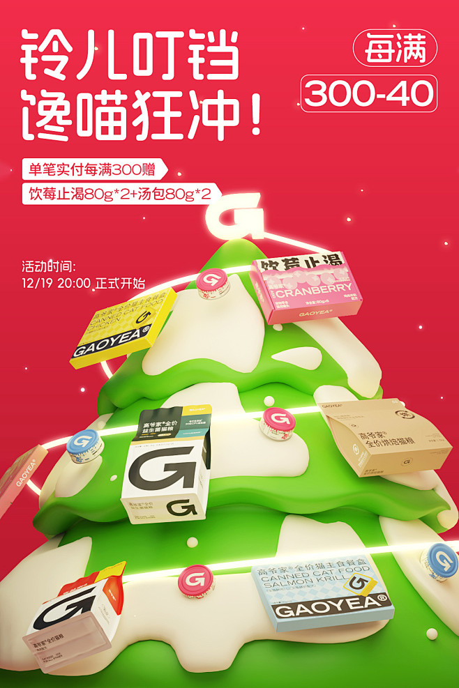 圣诞来啦，双旦活动，铃儿响叮当，圣诞树，...