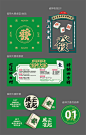 雀神大赛物料