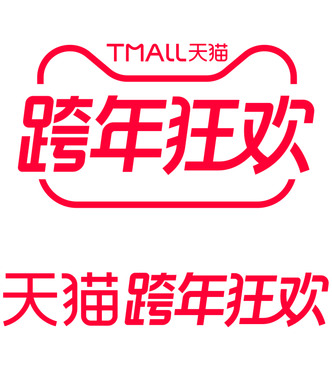 2022 天猫跨年狂欢 logo png...