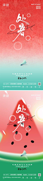 处暑夏至小暑大暑节气创意海报