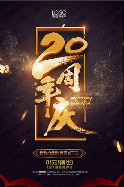 20周年庆 周年庆 20周年 20 20...