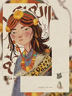 西藏实寄-拉莫《布姆》（藏族服饰）_2_贝奥创物团长_来自小红书网页版