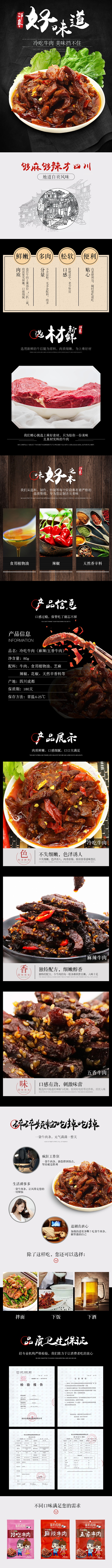 冷吃牛肉麻辣牛肉五香牛肉食品零食详情页改...