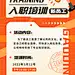 企业新人入职培训会议通知手机海报