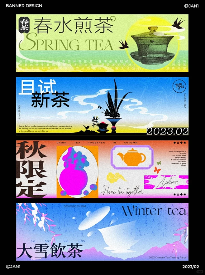 Banner设计｜中式饮茶 - 小红书