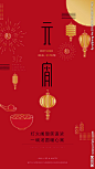 元宵节微信 红底 红金 灯笼 汤圆 烟花 传统节日 中式微信 房地产 中国风微信 新中式元素 团圆 元宵 节日节气 设计 广告设计 海报设计 AI