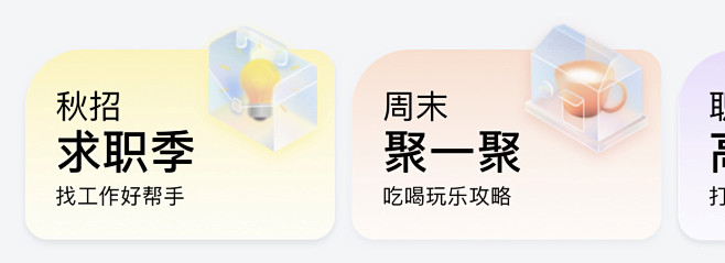 QQ浏览器；卡片布局