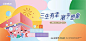 仙图-商场周年庆