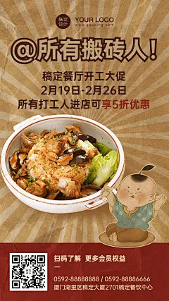 餐饮中餐开工日大促海报